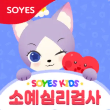 소예키즈 심리검사 Lite Читы