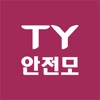 TY안전모 - iPhoneアプリ
