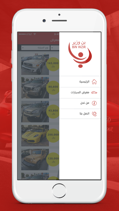 شركة بن وزير للسيارات screenshot 3