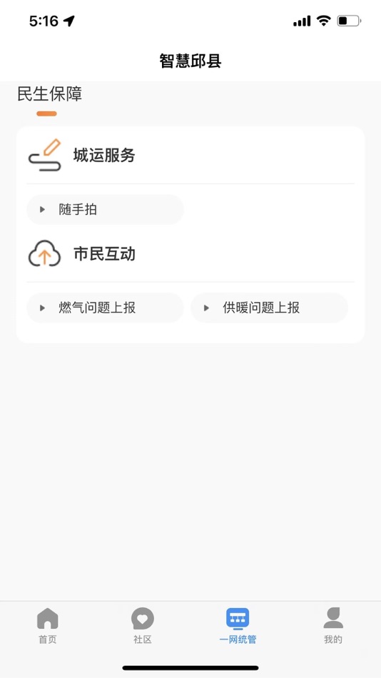 #4. 智慧邱县-城市综合服务平台 (iOS) 由: Qiu County Comprehensive Administrative Law Enforcement Bureau