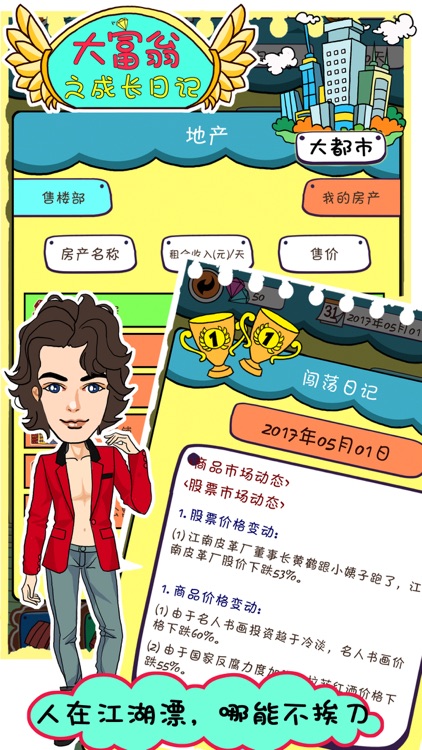 大富翁之成长日记 screenshot-4