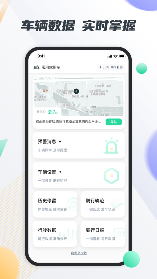 #2. 智鹿畅行 (iOS) 由: 惠州市车网视控科技有限公司