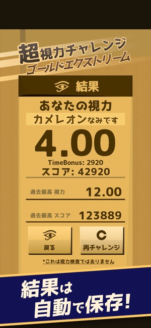 超視力チャレンジ ゴールドエクストリーム をapp Storeで