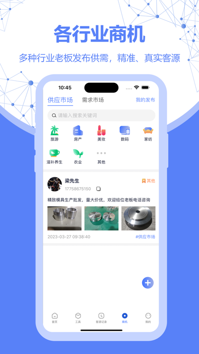 客源宝-找客源找客户拓客商机平台 Screenshot