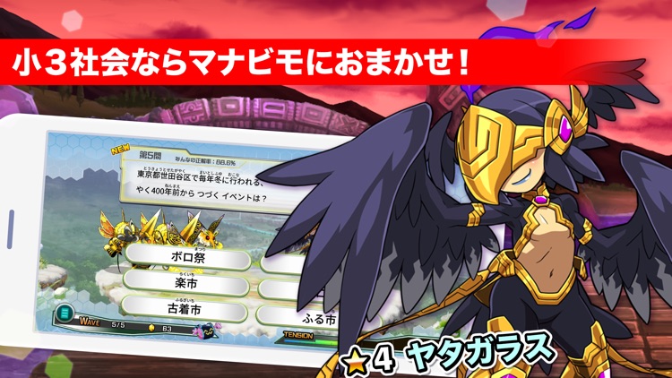 小3社会 マナビモdeクイズ！