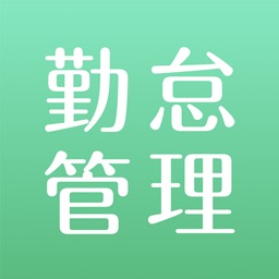 Smart勤怠管理