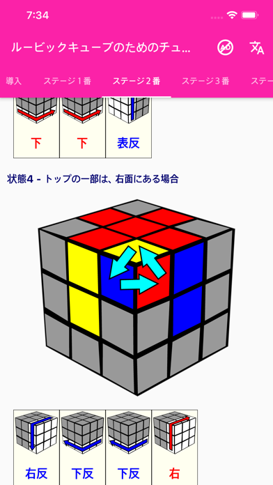 ルービックキューブのためのチュートリアルのおすすめ画像4