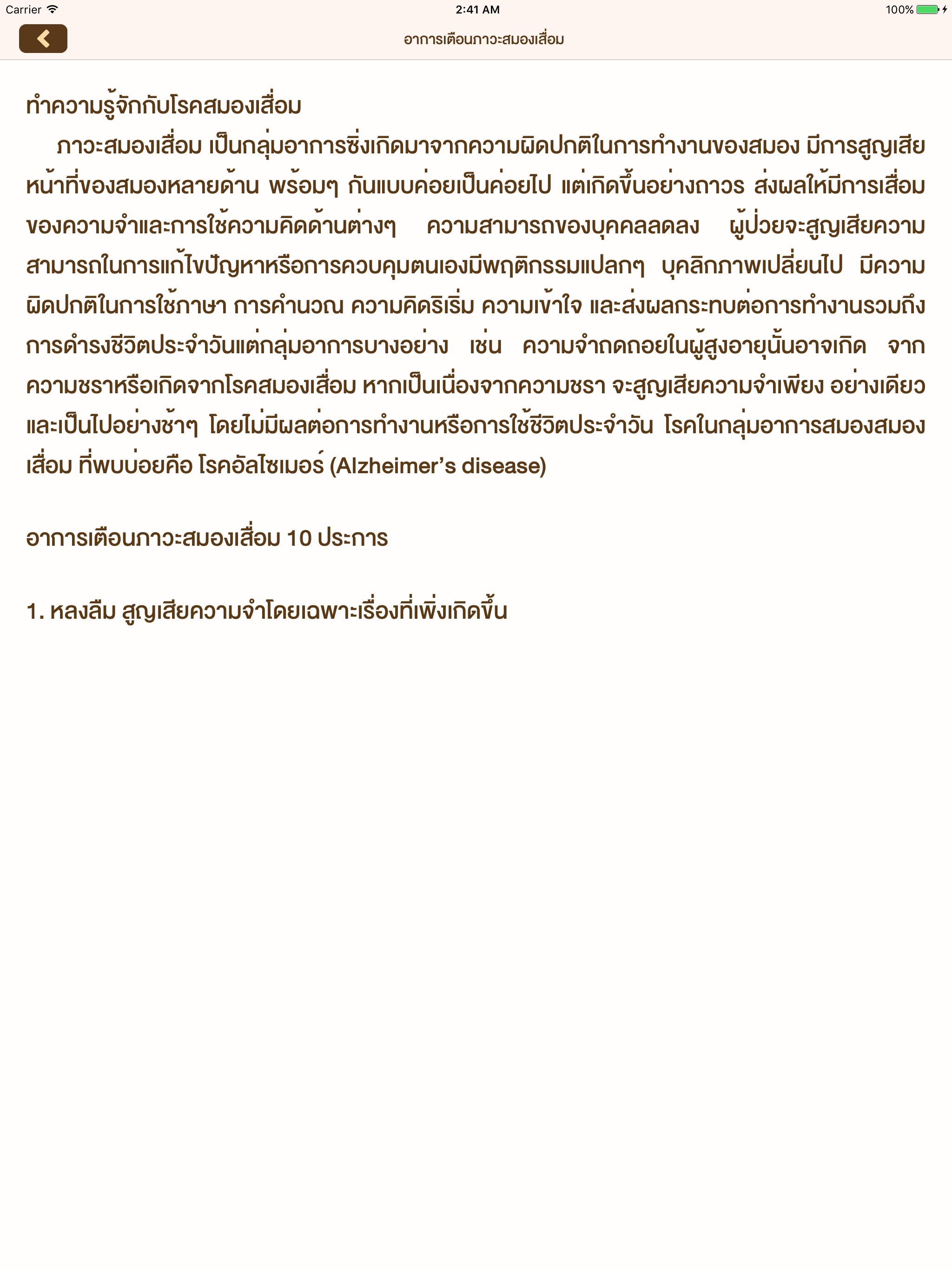 สูงวัย สมองดี