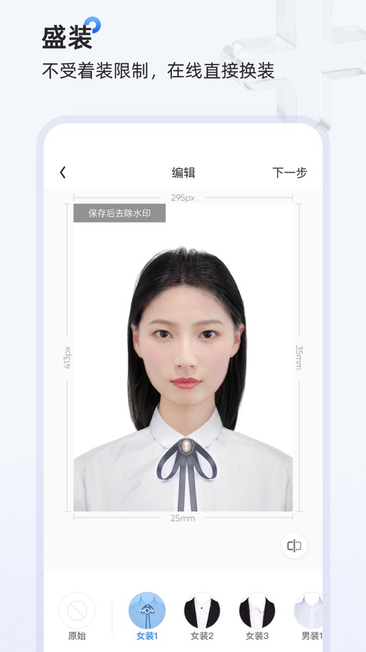 #3. 证件照研习社-智能证件照制作&美颜拍照 (iOS) By: Shanghai Lanshan Office Software Co., Ltd