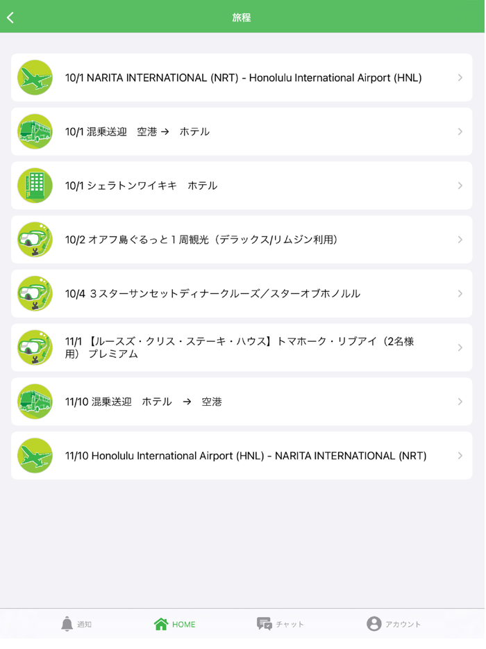 LeaLea旅ナカアプリ