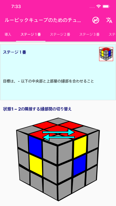 ルービックキューブのためのチュートリアルのおすすめ画像2