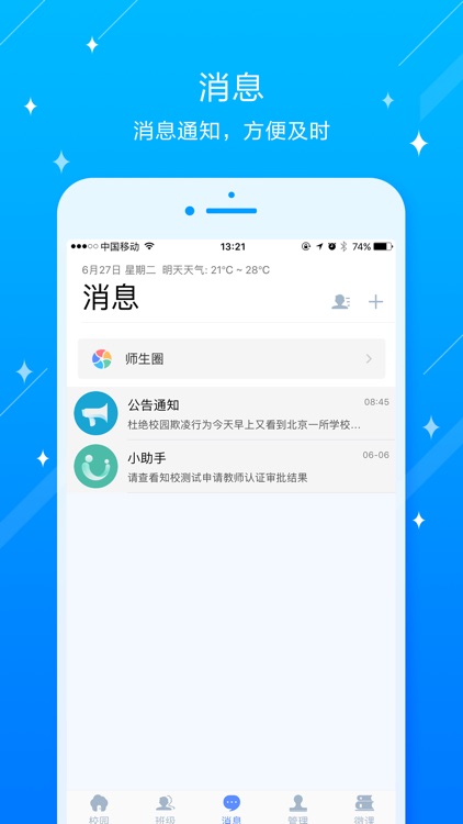知校智慧校园 screenshot-3