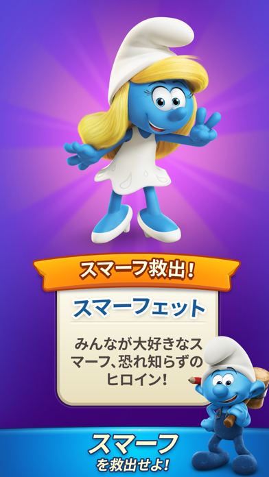 Smurfs Magic Matchのおすすめ画像3