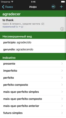 Game screenshot Portuguese Verbs & Conjugation apk