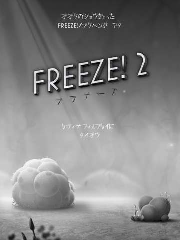 Freeze! 2 - ブラザーズのおすすめ画像2