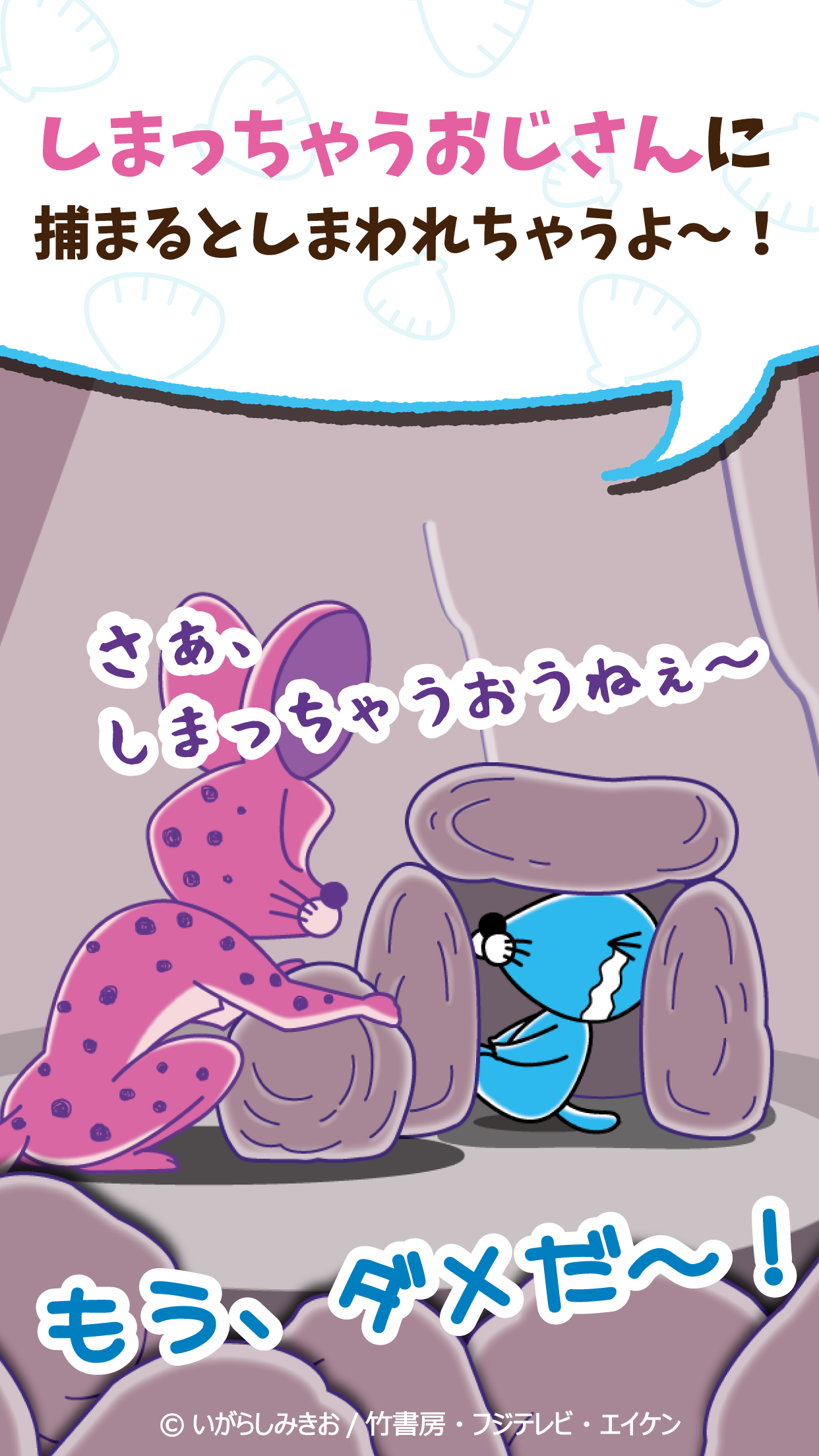 ぼのぼの しまっちゃうおじさんの森 〜一筆書き脳トレゲーム〜