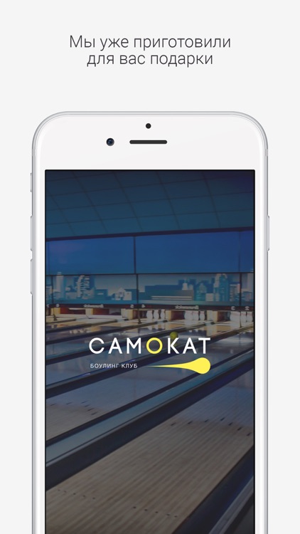 САМОКАТ БОУЛИНГ