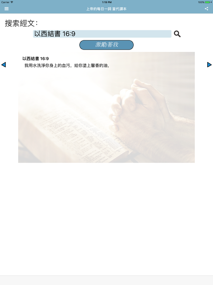 上帝的每日一詞 當代譯本