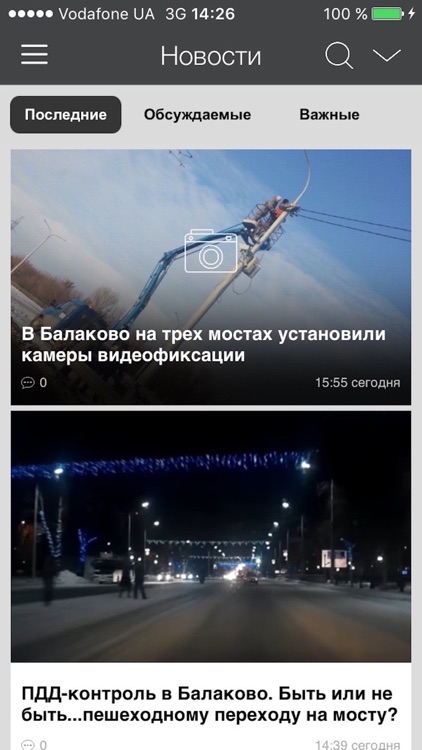 Балаково City Guide screenshot-3