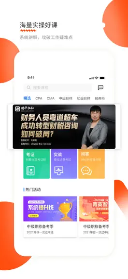 Game screenshot 财华仁和会计-会计实操学习会计初中级职称证书备考 apk