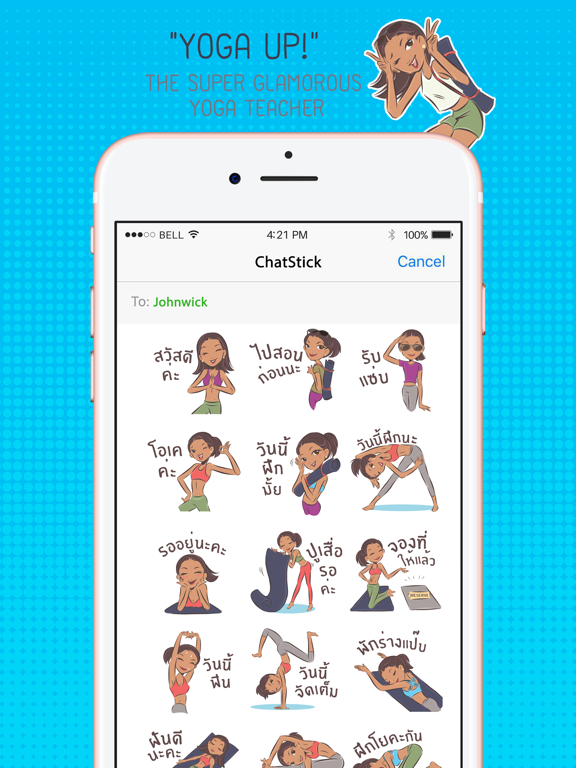 Screenshot #4 pour Yoga Up ! สติกเกอร์ สำหรับ iMessage โดย Chatstick