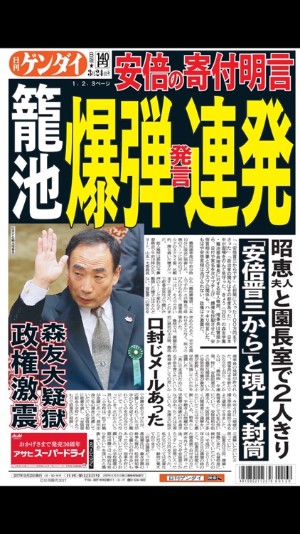 日刊ゲンダイ 関東版