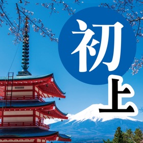 螢幕擷取畫面 (5) 巨匠日語通N5 初階日本語(上)