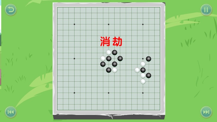 少儿围棋教学系列第五课