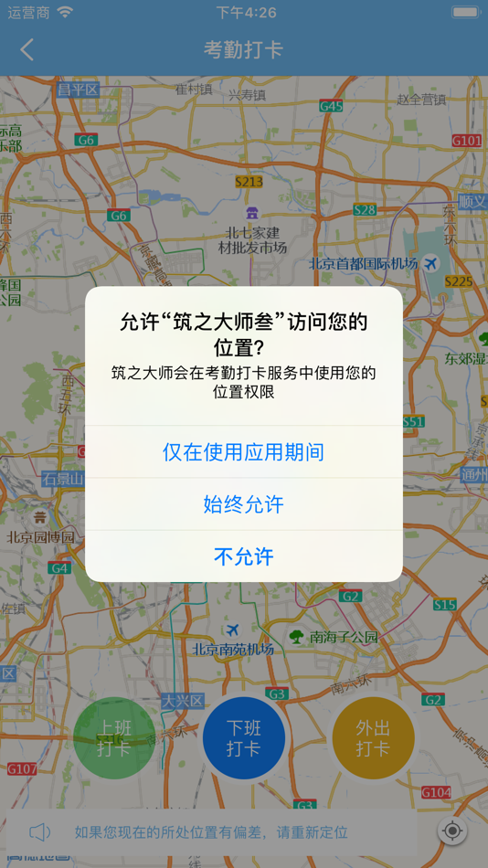 #4. 筑之大师3 (iOS) 由: 武汉宏晟世纪工程信息科技有限公司
