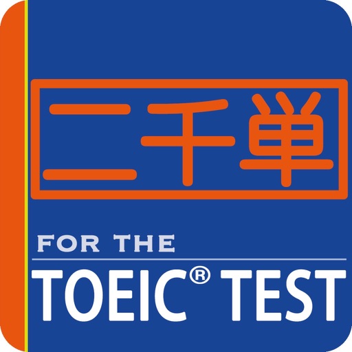 二千英単語 for the TOEIC® TEST