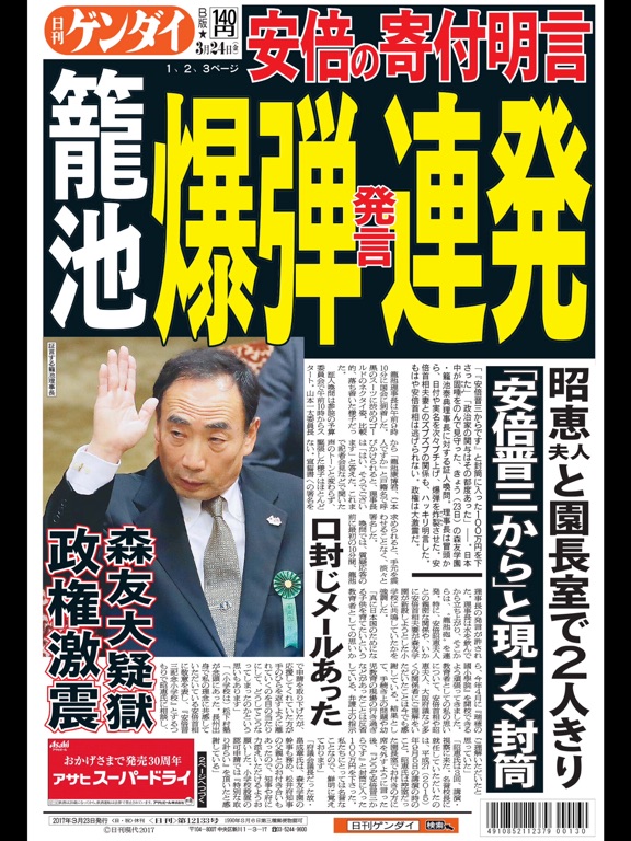 【图】日刊ゲンダイ 関東版(截图3) 【图】日刊ゲンダイ 関東版(截图3)