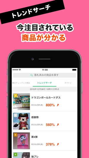 最安値検索 価格比較でフリマやショッピングを便利に Aucfan をapp Storeで