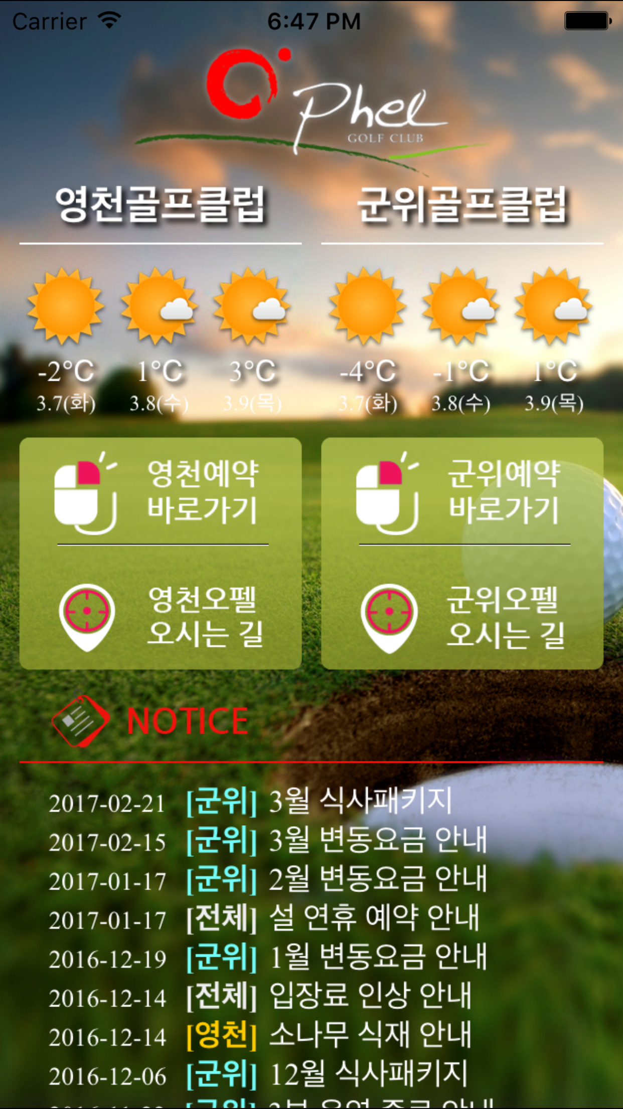 오펠 골프클럽 모바일