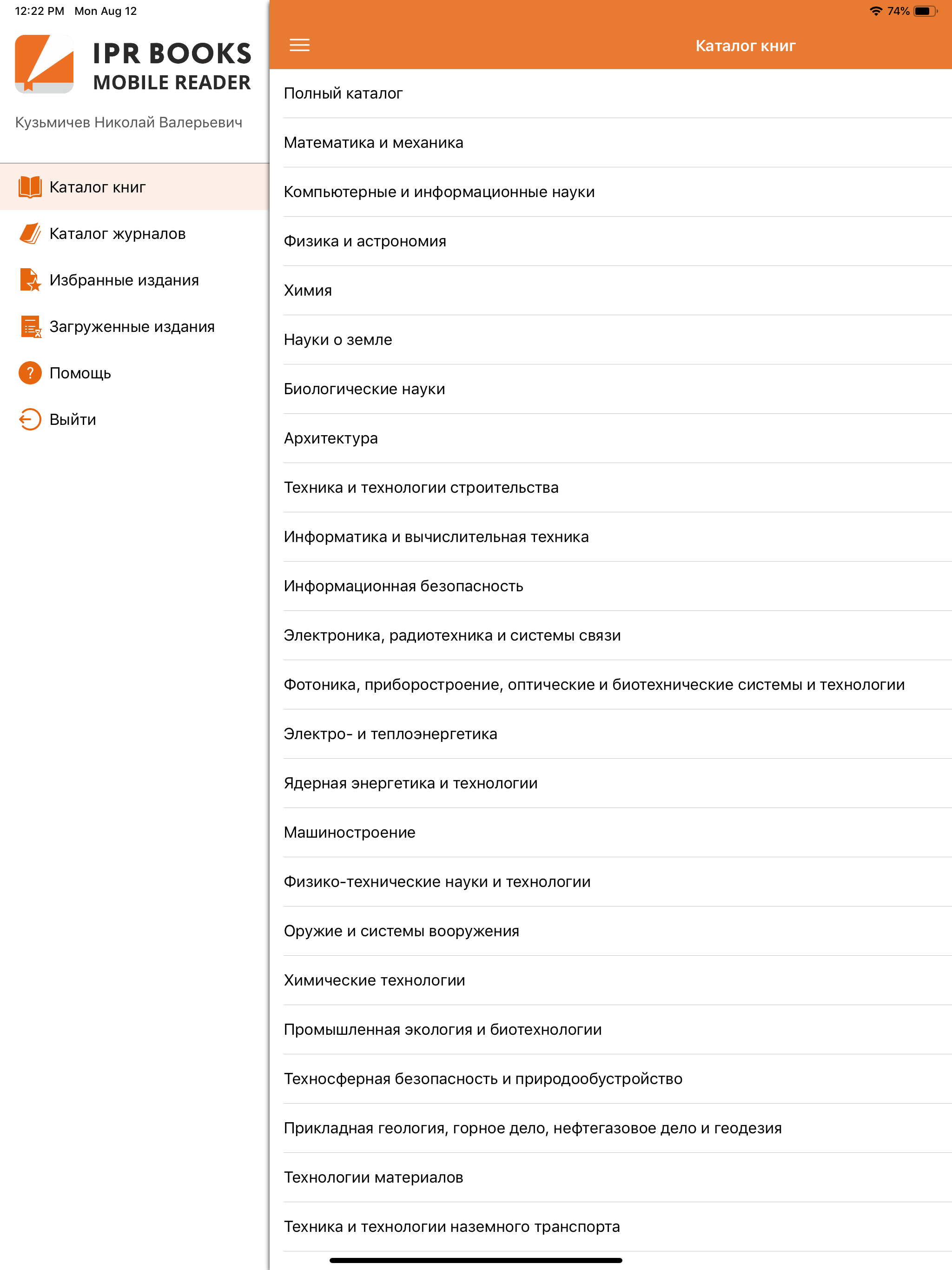 IPR SMART Mobile Reader screenshot 5