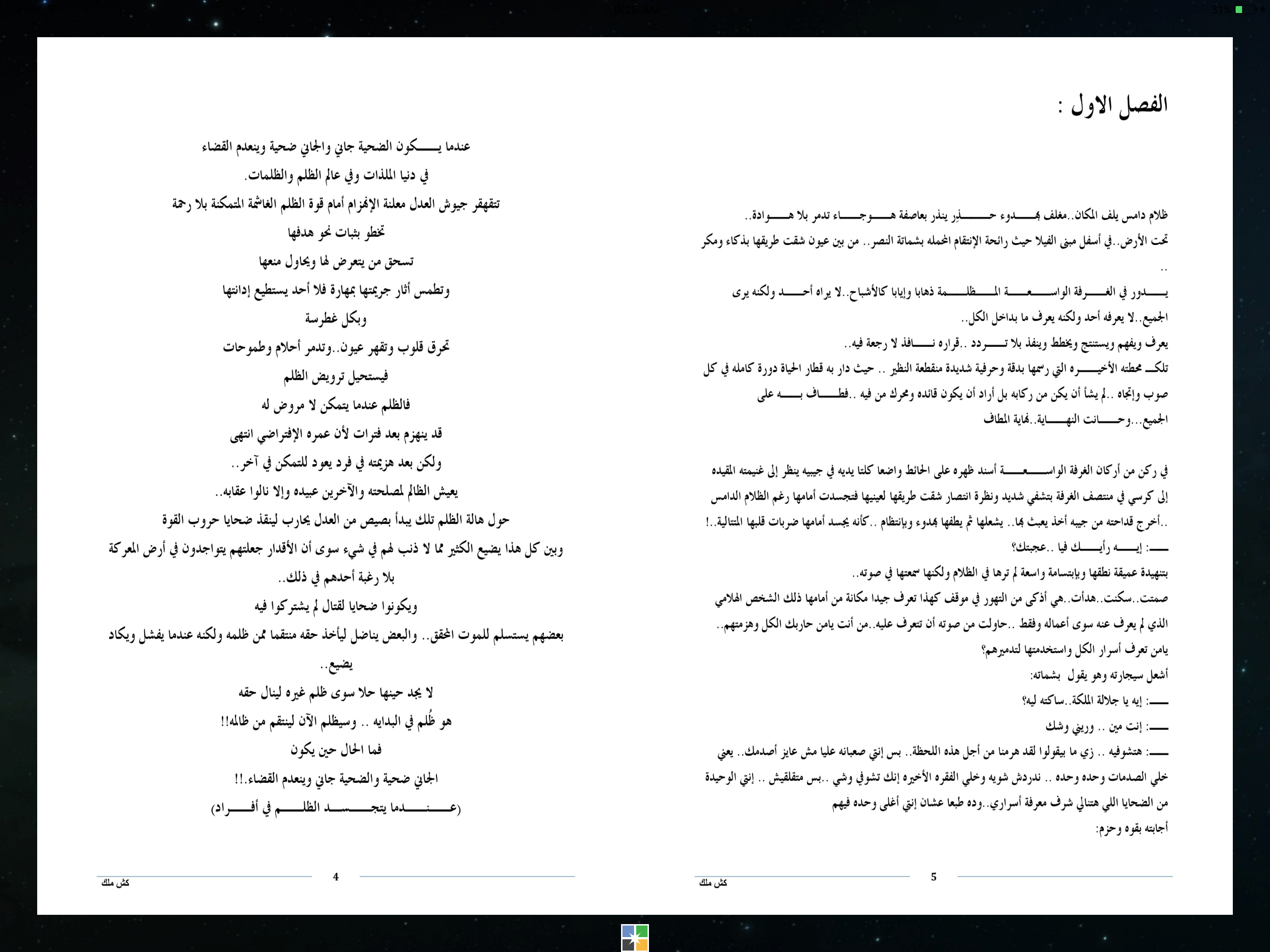 رواية كش ملك حبيبة بدر