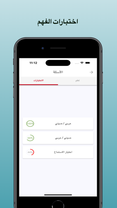 تعلم اللغة الصينيه Screenshot