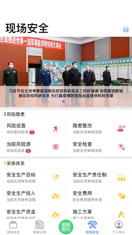 工程安全管家 screenshot-3