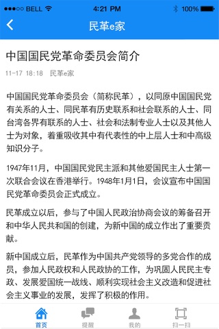 民革e家 screenshot 2