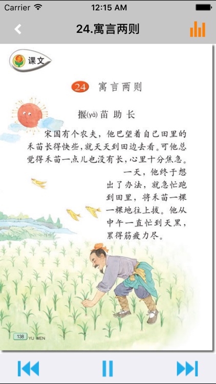 小学语文三年级下册苏教版 -中小学霸口袋学习助手 screenshot-4