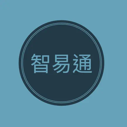 智易通 Читы