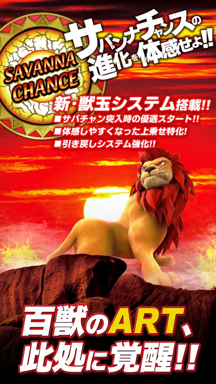 パチスロ獣王 王者の覚醒【777NEXT】