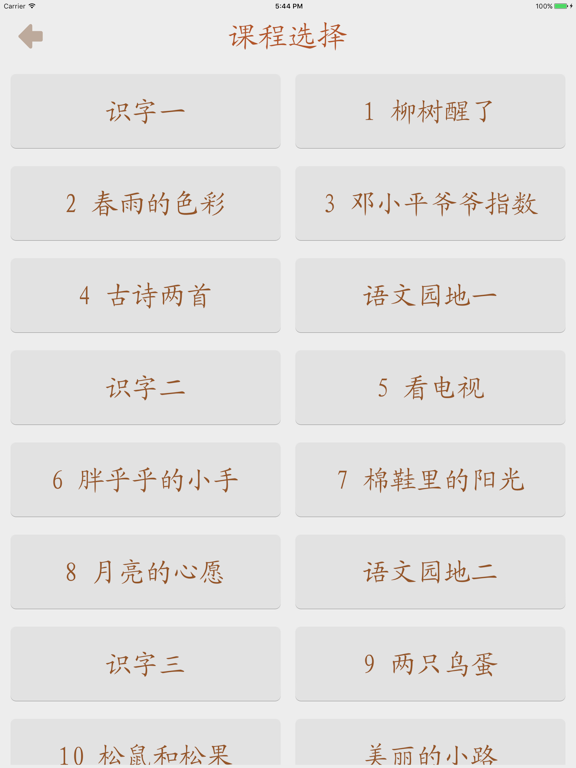 Screenshot #6 pour 趣味识字-幼小衔接点读认字练习人教版一年级语文下册