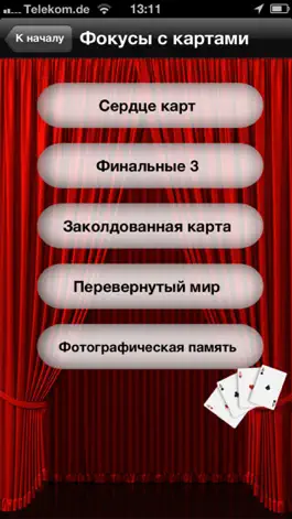 Game screenshot Руководство к фокусам Free apk