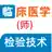 临床医学检验技师全题库