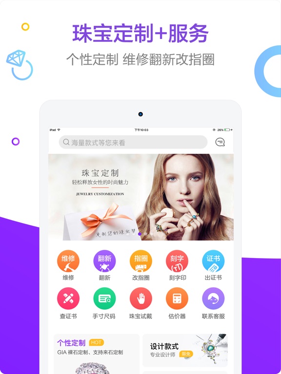 Screenshot #4 pour 珍宝-开启珠宝个性化定制时代