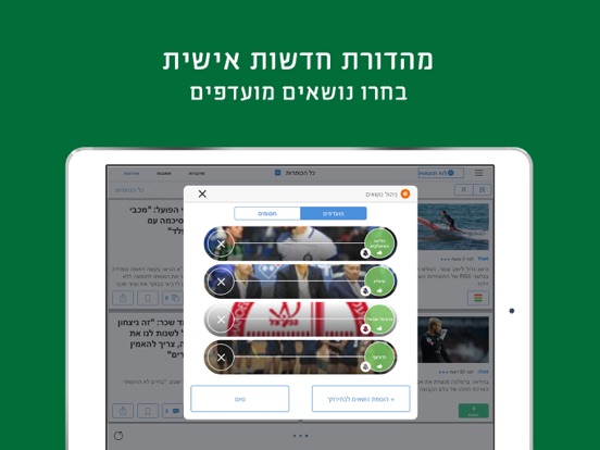 Screenshot #5 pour חדשות ספורט, תוצאות וסרטונים