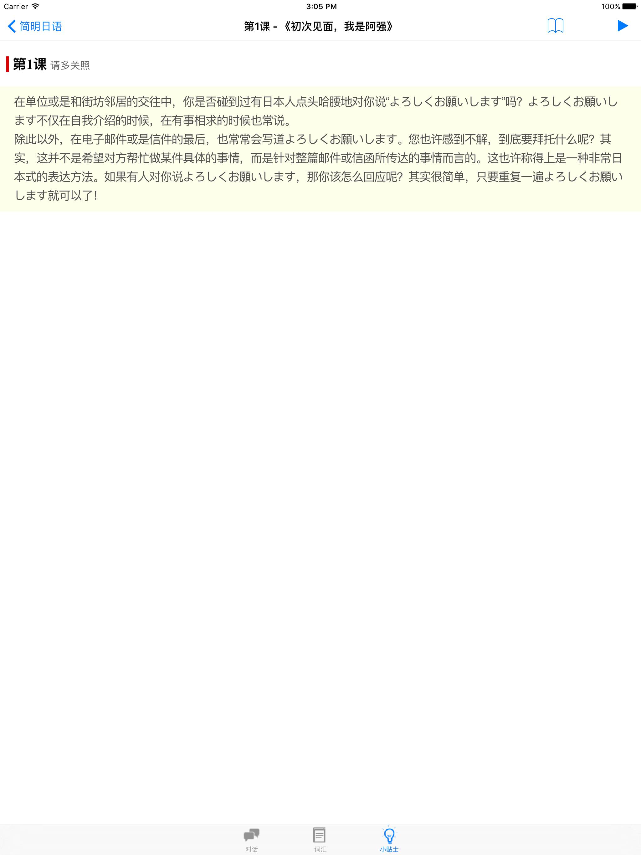简明日语- NHK日语教程－日语学习