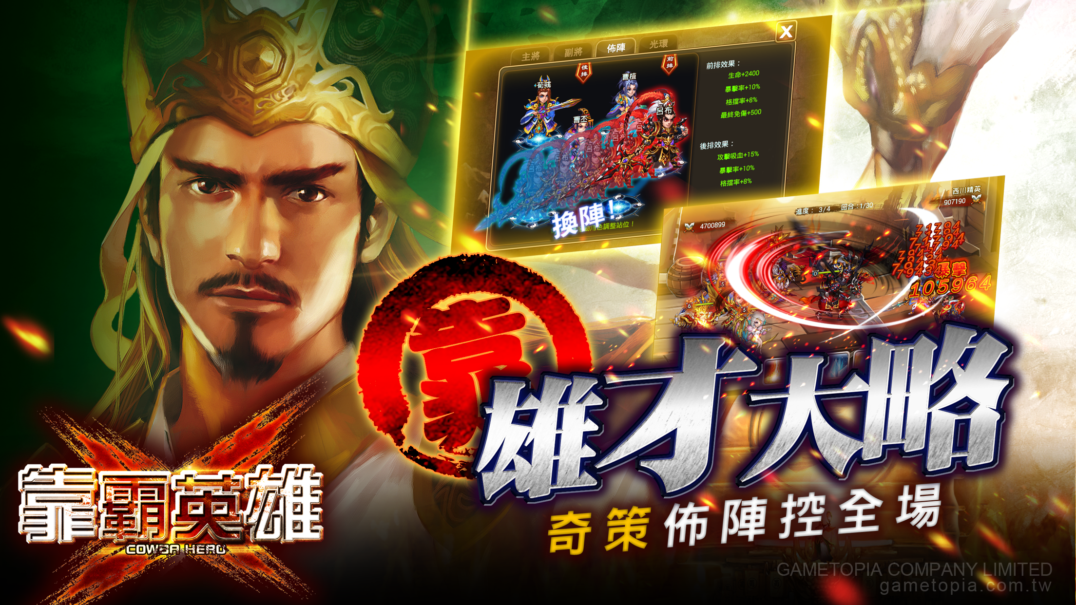 靠霸英雄-三國群雄爭霸 screenshot 3