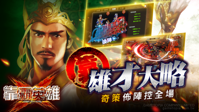 Screenshot #3 pour 靠霸英雄-三國群雄爭霸