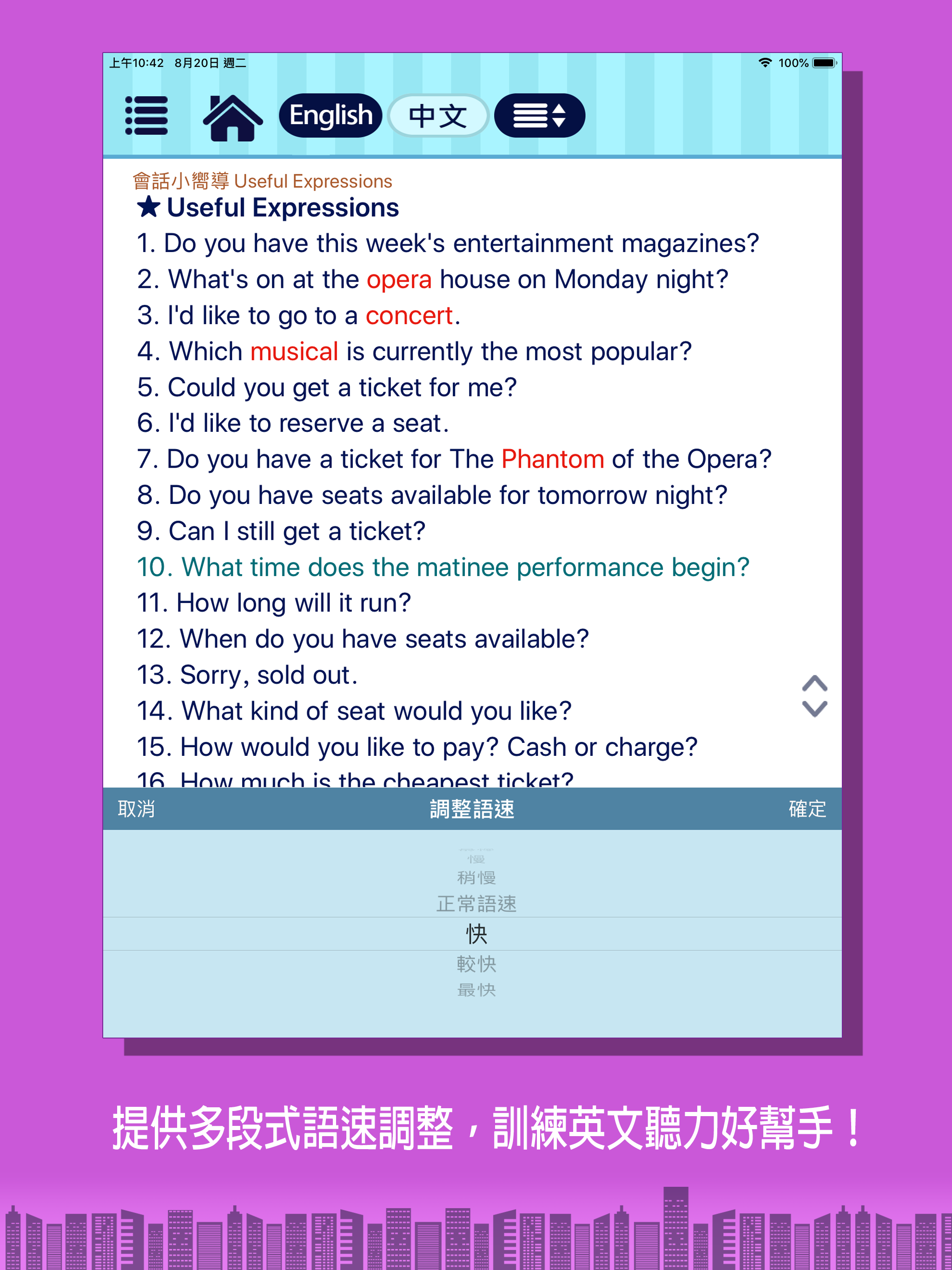 旅遊英語任我行
